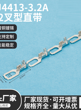 DJ4413-3.2A 3.2叉型直带 3.2连饶端子