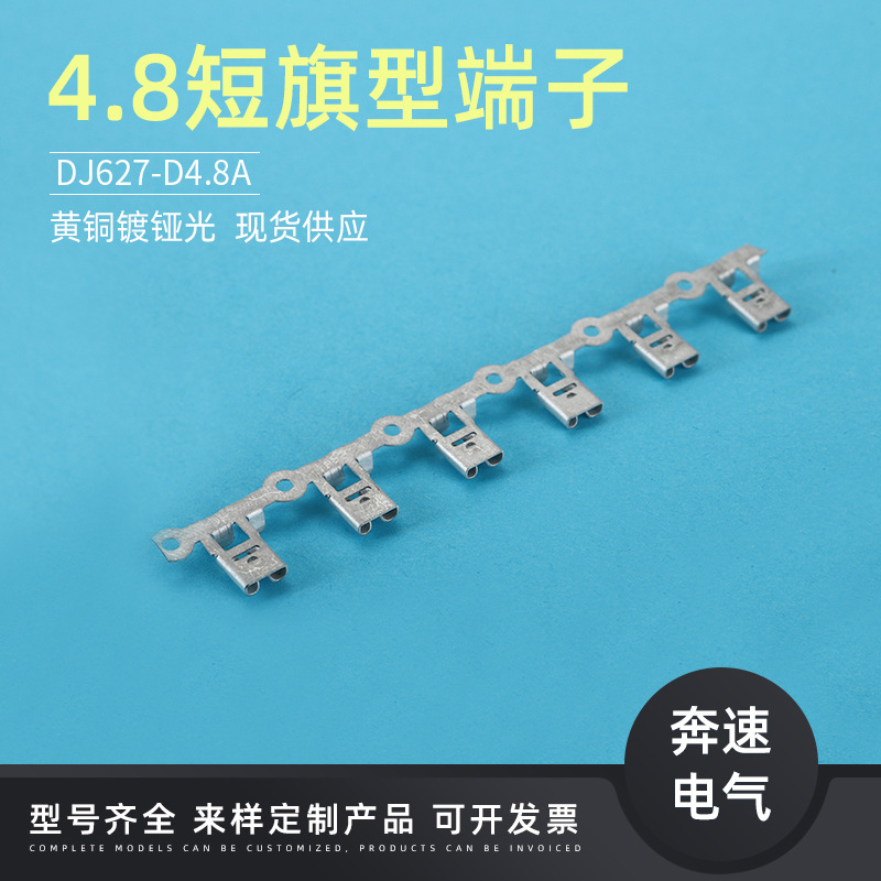 DJ627-D4.8A4.8短旗型端子187