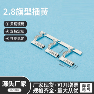 DJ601 2.8旗形插簧横带 110 J2.8A DJ622 开关插座 110旗形插簧