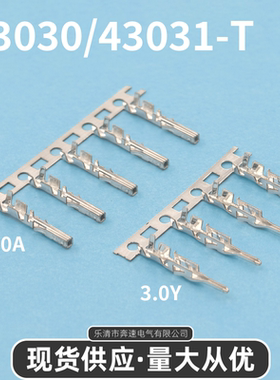 DJ43031-T 43030-T 3.0A 3.0Y 3.0A端子3.0系列磷铜镀锡