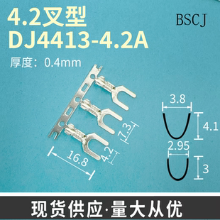 4.2叉型B 4.2叉型端子 DJ4413 4.2A 接线端子连接器 Y型接线端子