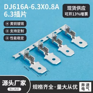 汽车连接端子 DJ616A 汽车线束端子 6.3插片横带 现货 6.3X0.8A