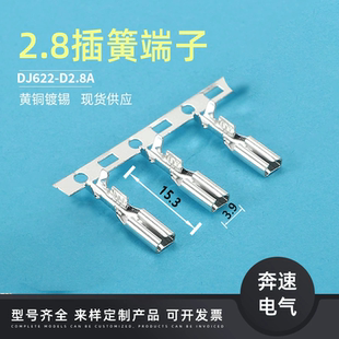 6000只 2.8插簧横带 厂家 2.8端子 110插簧端子 DJ622 D2.8A