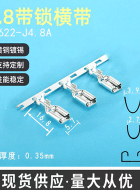 4.8带锁插簧187锁扣4.8插簧