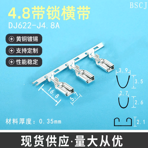 4.8带锁插簧187锁扣4.8插簧