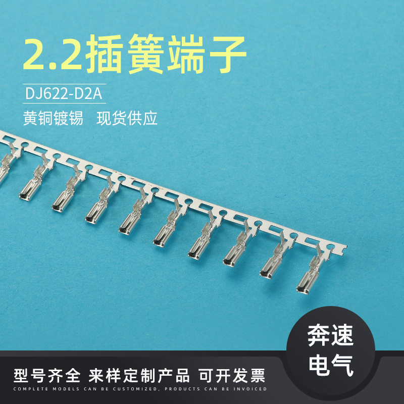 DJ622-D2A 连带端子 2.2插簧电瓶车端子 电动车接线端子 2.2端子