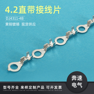 DJ4311 4.2接线片端子直带 4.2圆型端子 3.2地环端子 环形 4.2