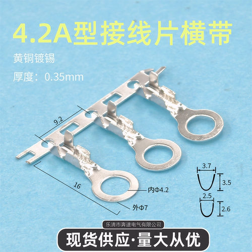 接线片DJ4311-4.2BDJ4311-4.2A