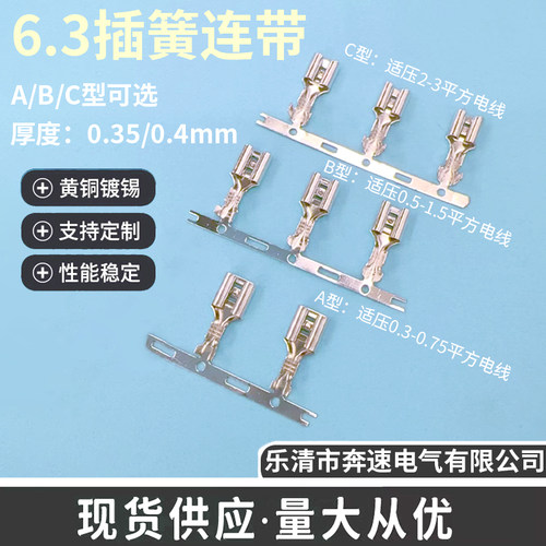 6.3插簧横带250端子DJ622-D6.3A