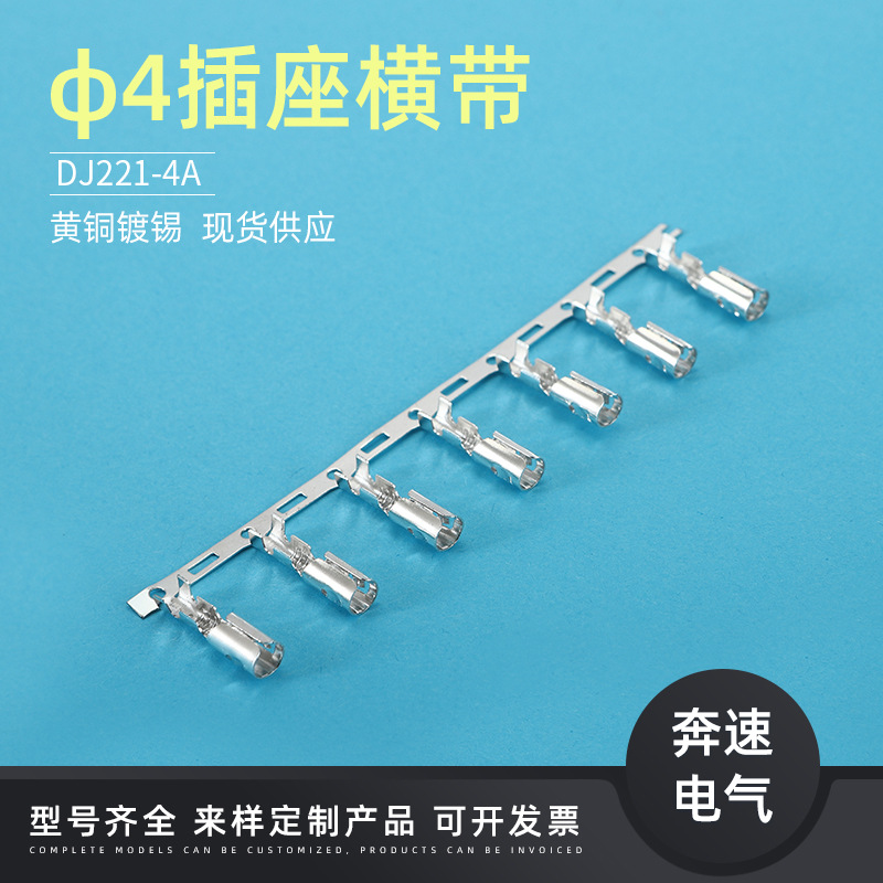 DJ221-4A子弹头横带4个座