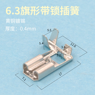 6.3旗形带锁插簧 250旗形带锁端子