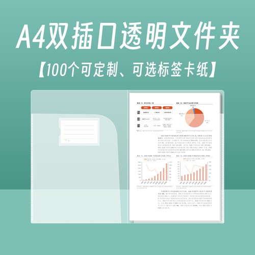 透明防水双插页文件夹山久环保PP
