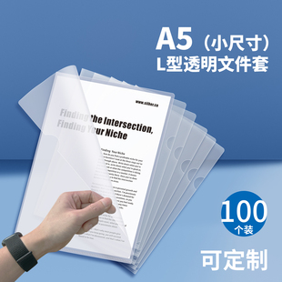 A5透明文件夹塑料L型单页夹单片夹PP二页插页封套印刷可定制logo