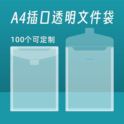 山久透明a4竖款塑料插口式文件袋档案资料合同袋办公收纳防水无扣