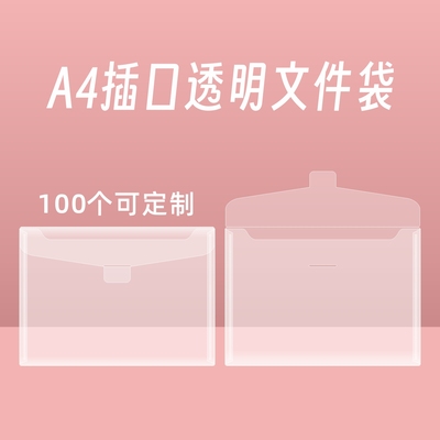 加厚塑料插口式文件袋透明a4
