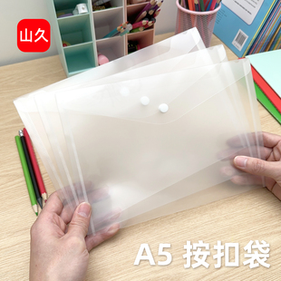 山久a5加厚透明塑料按扣文件袋资料票据收纳袋材料作品袋防水小号