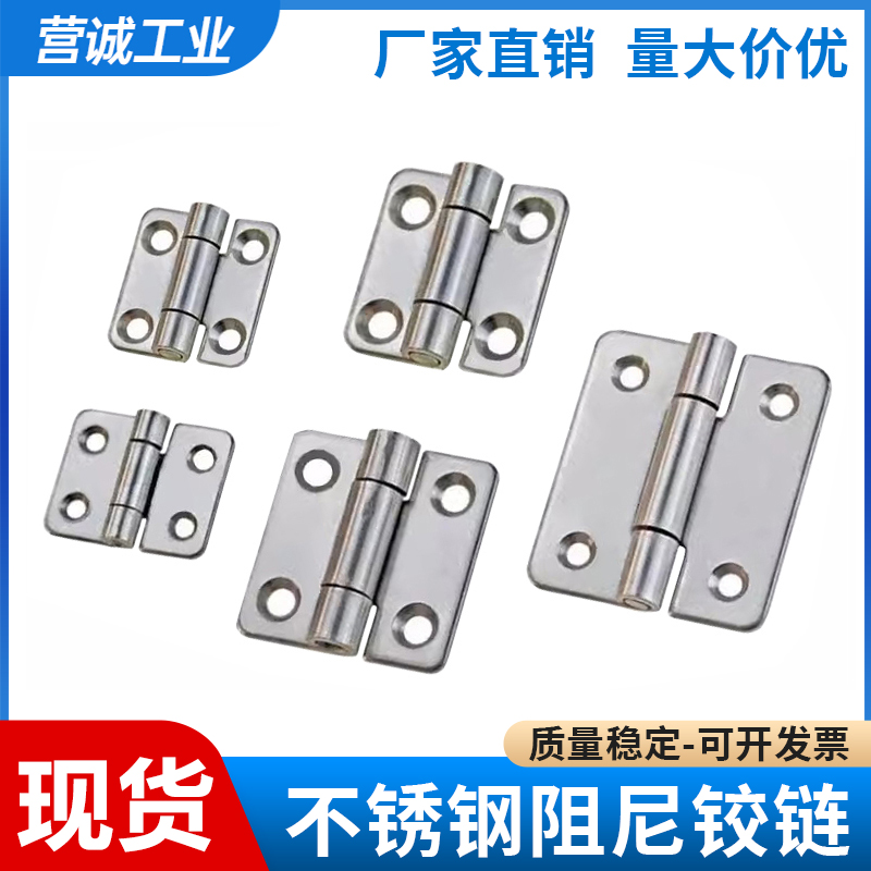 不锈钢304阻尼铰链 随任意停缓冲定位合页 小型扭力止动设备铰链