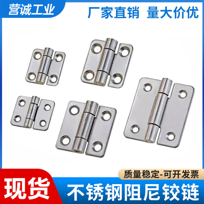 不锈钢304阻尼铰链 随任意停缓冲定位合页 小型扭力止动设备铰链