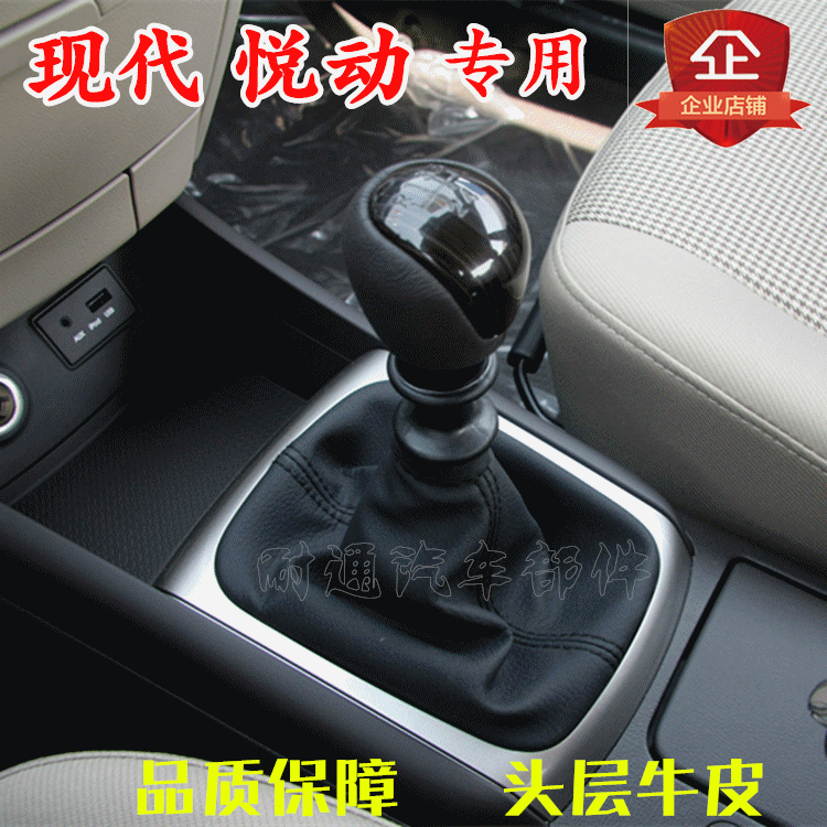 现代悦动手排挡杆套档把换挡挂挡位手动变速真皮防尘罩布手球挡头
