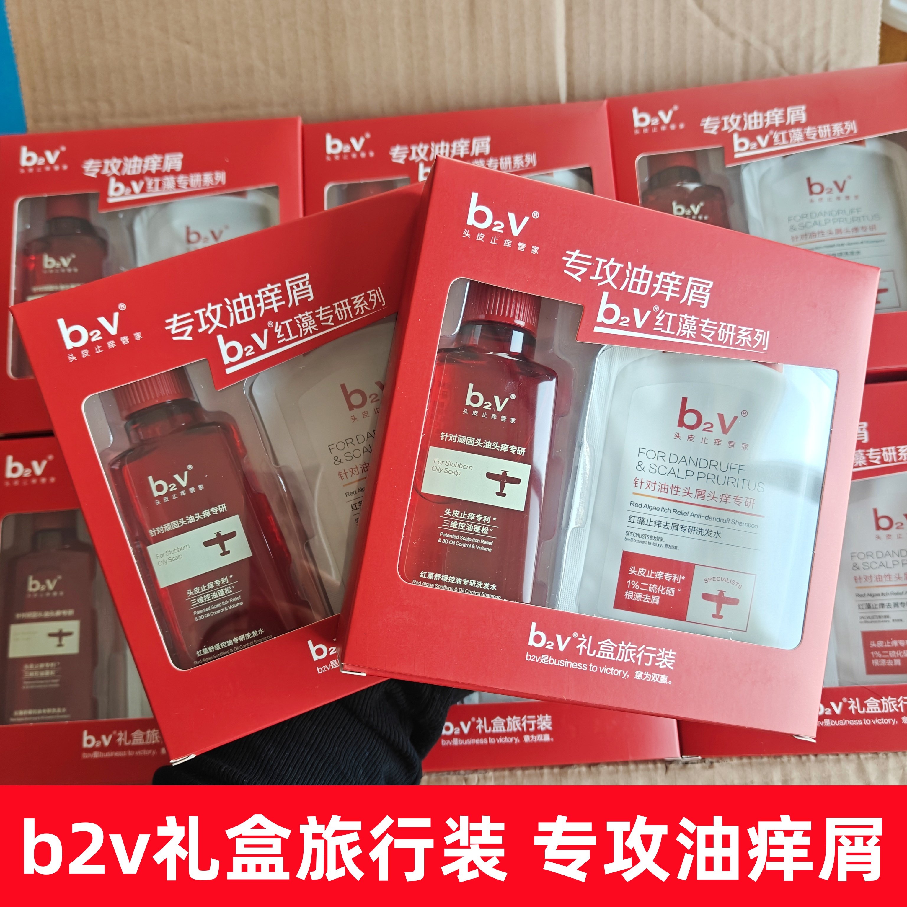 b2v红藻专研舒缓控油止痒去屑洗发水70ml瓶装10ml袋装礼盒旅行装,美发护发/假发,洗发水,淘宝优惠券,粉丝福利购,淘宝优惠卷