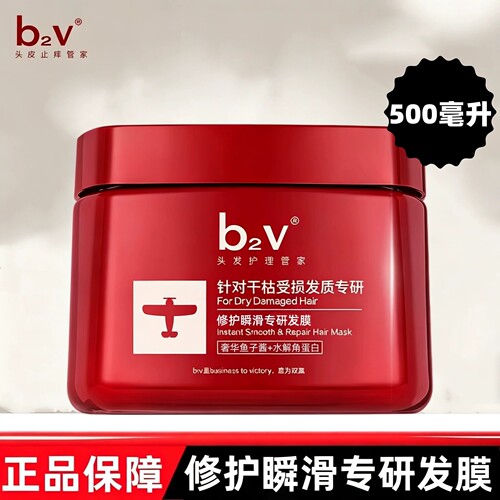 b2v红藻瞬滑修护专研发膜