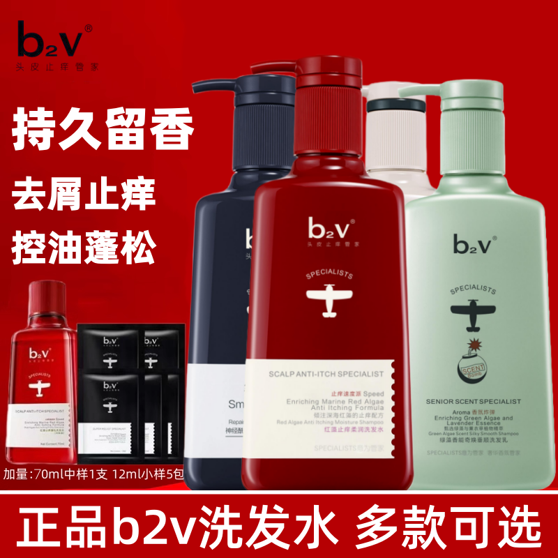 b2v洗发水红藻去屑止痒控油蓬松墨藻修护丝滑垂顺绿藻留香洗头膏,美发护发/假发,洗发水,淘宝优惠券,粉丝福利购,淘宝优惠卷