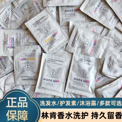 林肯精油洗发水护发素香水洗头膏