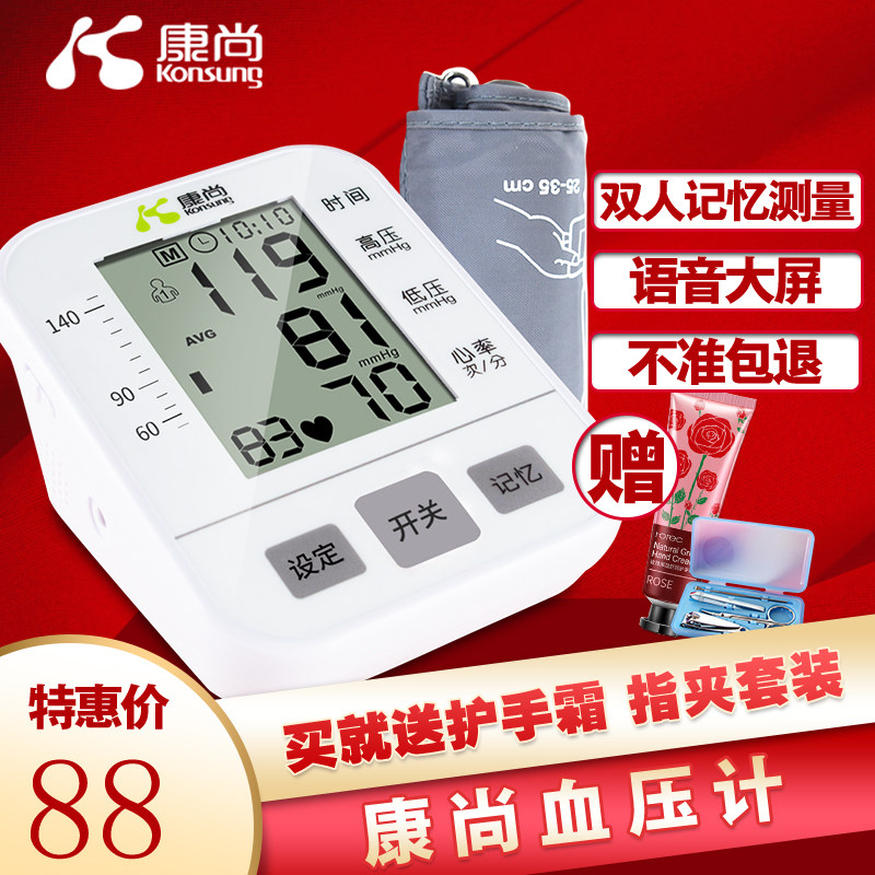 Kang Shang Electronics Sphygmomanometer household medical Voice Upper Arm Blood pressure instrument automatic intelligence Meter Blood pressure meterin the  OTC Drug/Medical Devices/Planning supplies , Medical Devices , Blood Pressure Instruments  category - from Buy2taobao.com to provide professional Taobao agent buy service