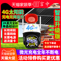 4G太陽能板攝像頭插流量卡無需網絡電源連手機遠程家用室外監控器