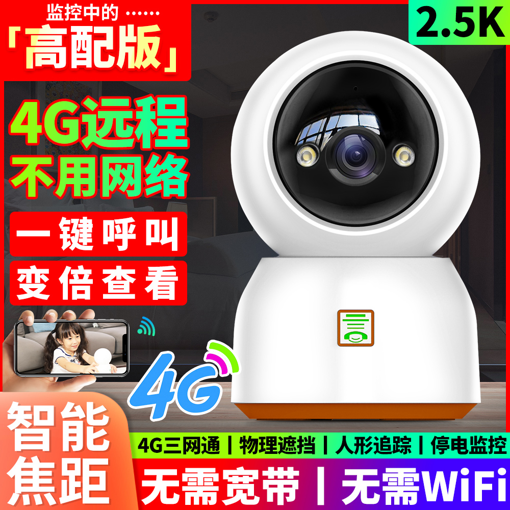 言中4G摄像头无需wifi无需宽带网络连手机远程室内家用无线监控器