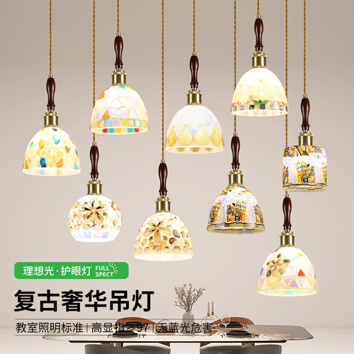 幻彩贝壳复古中古风吧台餐厅吊灯