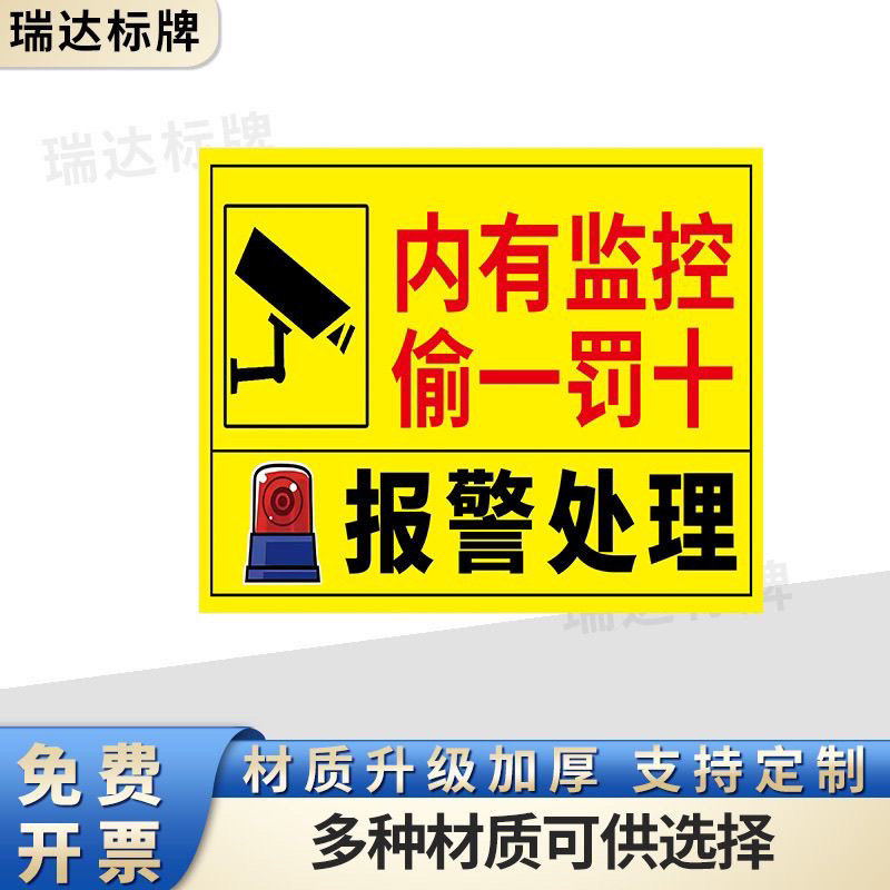 您已进入24小时联网监控报警区域提示牌内有监控警示安全指示牌