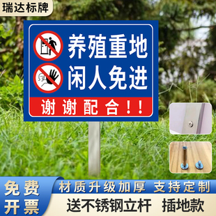 养殖重地闲人免进养猪鱼鸡厂警示牌牌鱼塘标识牌插地牌提示牌