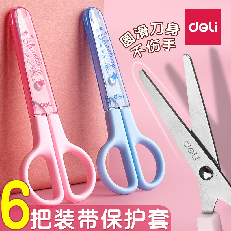 得力小学生儿童安全手工剪刀图片