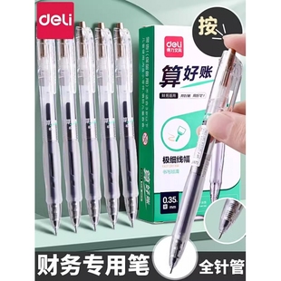 得力笔0.38中性笔极细0.3mm算好账财会会计专用笔财务笔0.35笔圆珠笔极细水笔签字笔笔芯按动超细黑笔细头笔