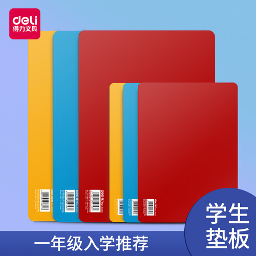 9353文具得力加厚复写板