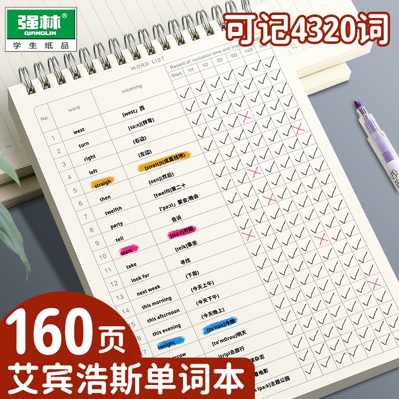 英语单词本记忆本词汇便签本