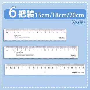 得力透明直尺带波浪线尺子小学生一年级格尺多功能专用高颜值量角器绘图测量几何刻度绘图函数尺文具用品套装