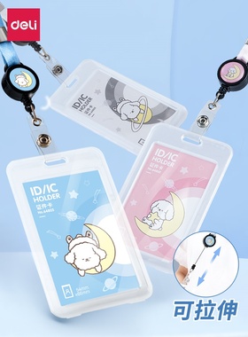 得力64805儿童卡套学生证件套 校园卡公交卡带挂绳伸缩扣 牌胸卡胸牌公交卡套厂牌饭卡保护套学生证件卡
