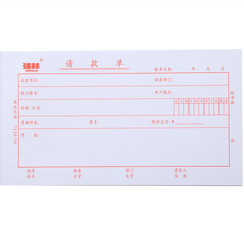 包邮强林7125-35请款单 请款证明单凭证凭单 财务用品会计记账办公