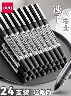 得力S656/S657直液式走珠笔0.5mm碳素笔签字笔红笔黑笔水笔学生用子弹头签字笔黑笔中性笔中考文具专用笔