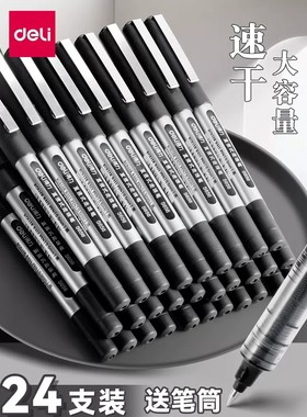 得力S656/S657直液式走珠笔