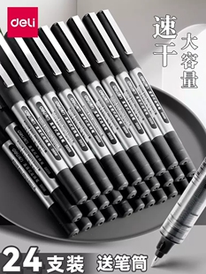 得力S656 走珠笔0.5mm碳素笔签字笔红笔黑笔水笔学生用子弹头签字笔黑笔中性笔中考文具专用笔 S657直液式