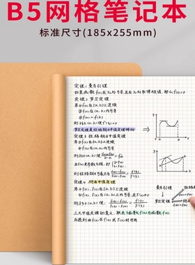 牛皮纸笔记本子方格本网格子本大b5加厚考研专用高中生初中生中学生学习思维导图2024年新款便宜记事本小