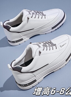 增高鞋男真皮休闲运动板鞋春季透气男士小白鞋8cm隐形内增高男鞋