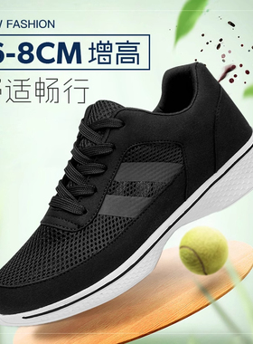 夏季透气网鞋男士增高鞋8CM内增高鞋6厘米韩版休闲运动增高板鞋37