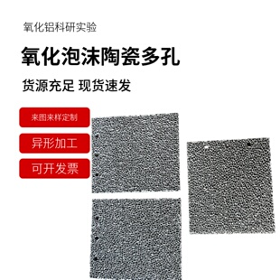 泡沫陶瓷氧化铝过滤片铁水过滤碳化硅蜂窝陶瓷板泡沫陶瓷多孔陶瓷