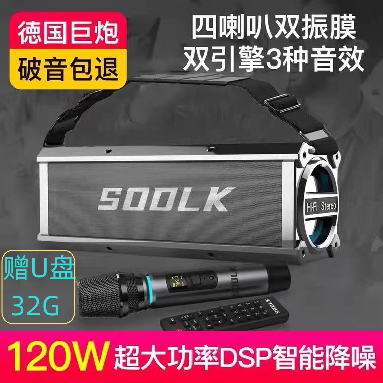 sodlk广场舞麦克风K歌直播内录