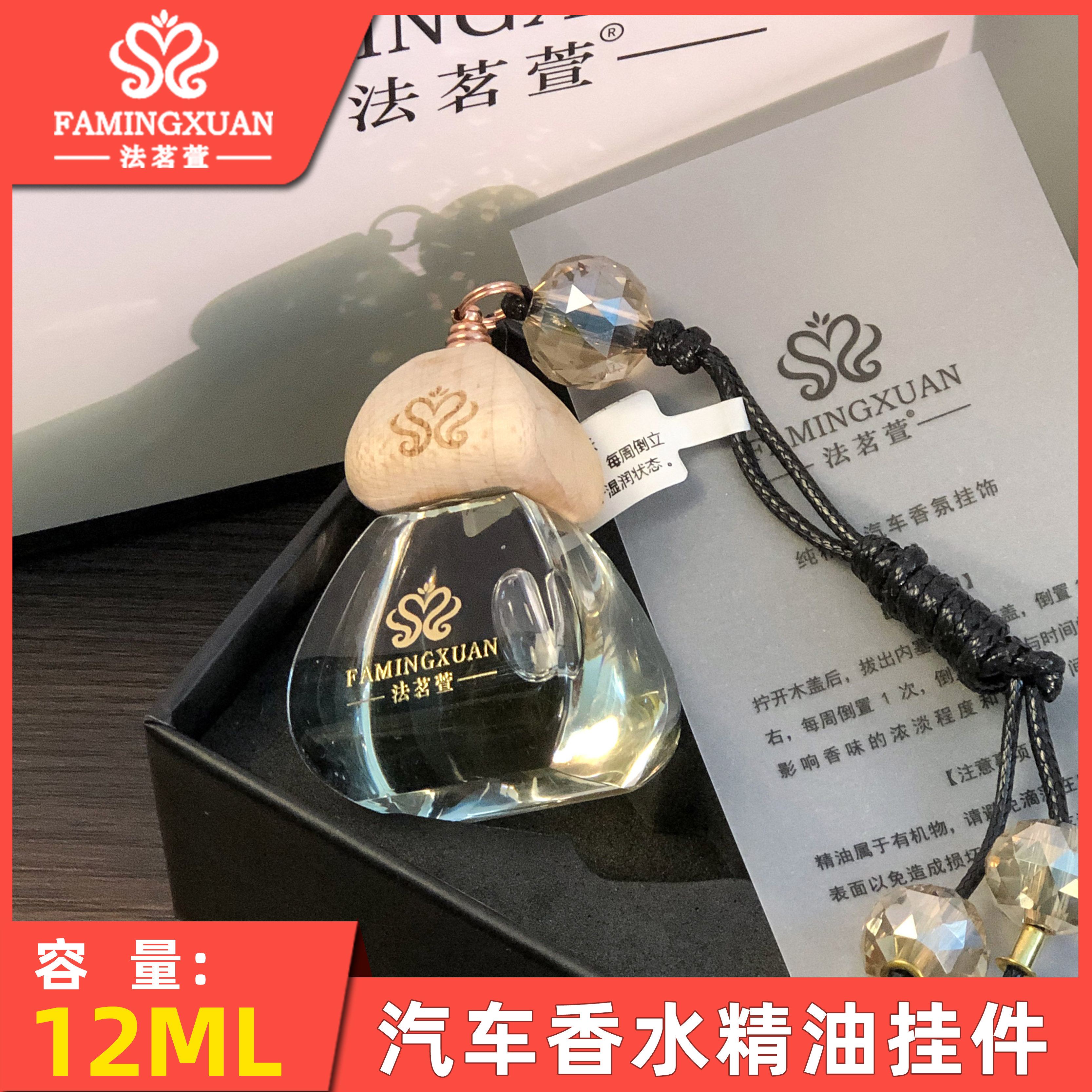 法茗萱 车载精油香氛挂件12ML 栀子花 邂逅 玉龙茶香 汽车香水