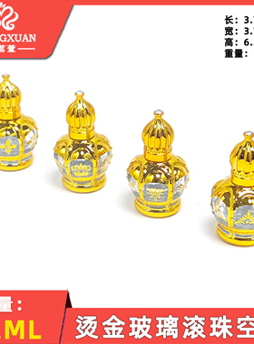 法茗萱 香水分装瓶 12ml 烫金玻璃滚珠空瓶